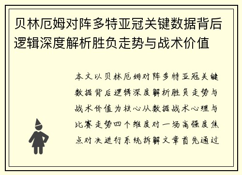 贝林厄姆对阵多特亚冠关键数据背后逻辑深度解析胜负走势与战术价值 贝林厄姆对阵多特亚冠关键数据背后逻辑深度解析胜负走势与战术价值