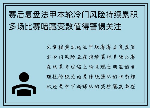 赛后复盘法甲本轮冷门风险持续累积多场比赛暗藏变数值得警惕关注