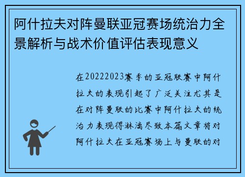 阿什拉夫对阵曼联亚冠赛场统治力全景解析与战术价值评估表现意义 阿什拉夫对阵曼联亚冠赛场统治力全景解析与战术价值评估表现意义